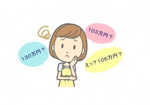 主婦のパートは扶養内にすべき？それとも１０３万円の壁は超えるべき？