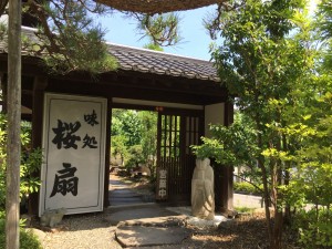 山梨県の和食ランチおすすめは？上野原市の桜扇へ行ってきました