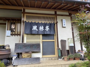 山梨県上野原のランチで風林亭に行ってみた